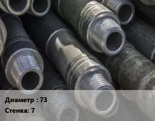 Труба бурильная 73 s=7 Д, Е, Л, М ГОСТ: Р 50278-92 ЗП-98